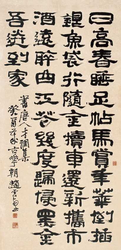 赵云壑 书法 立轴